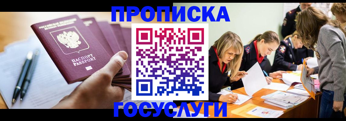 прописка для работы в Кумертау