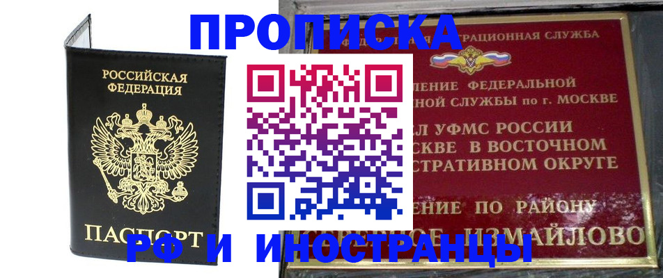 прописка иностранных граждан в Кумертау