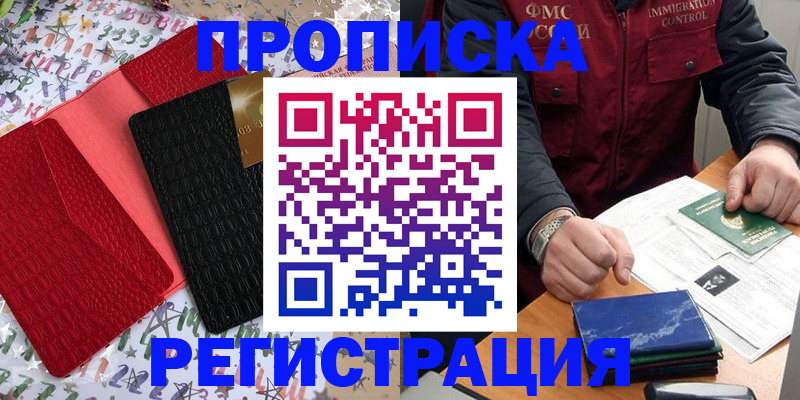 прописка штамп в Кумертау
