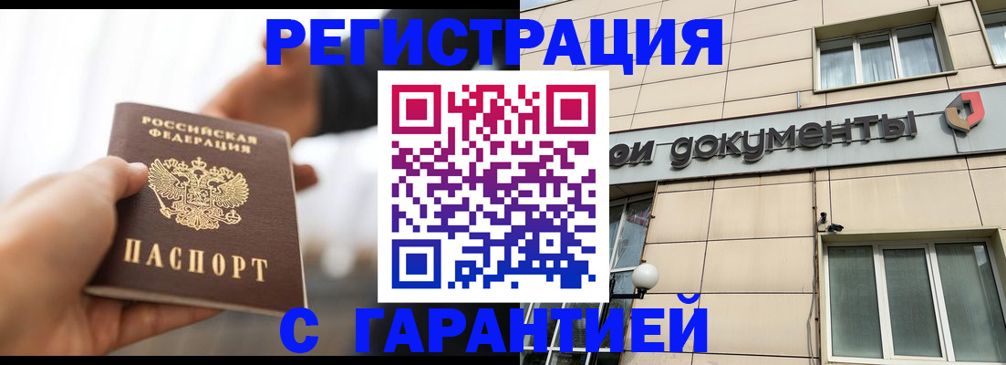 временная регистрация гарантия в Кумертау