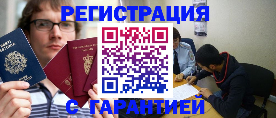 прописка 2025 в Кумертау