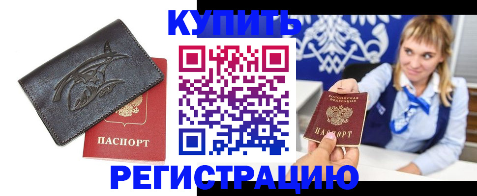 прописка от собственника в Кумертау
