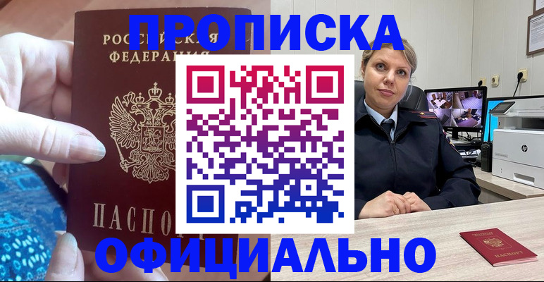 прописка для работы в Кумертау