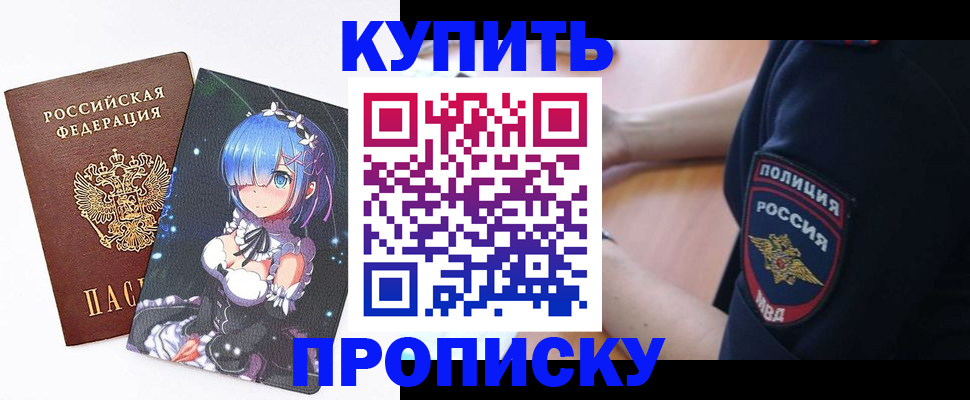 прописка в Кумертау